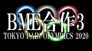 Bme pain olympic videos